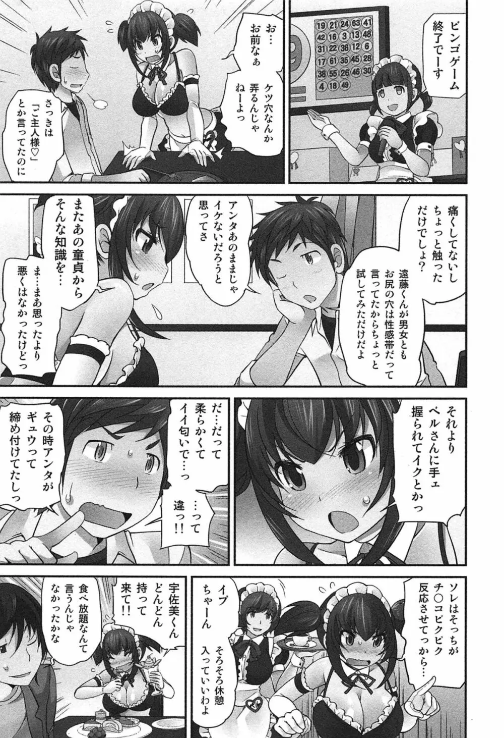 Exchange ～幼なじみと入れ替わり！？～ Page.196