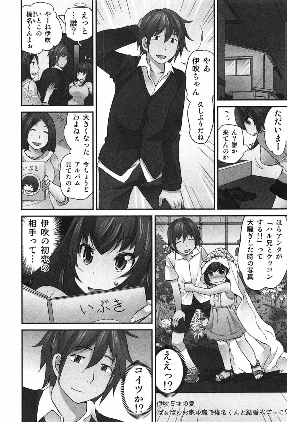 Exchange ～幼なじみと入れ替わり！？～ Page.197