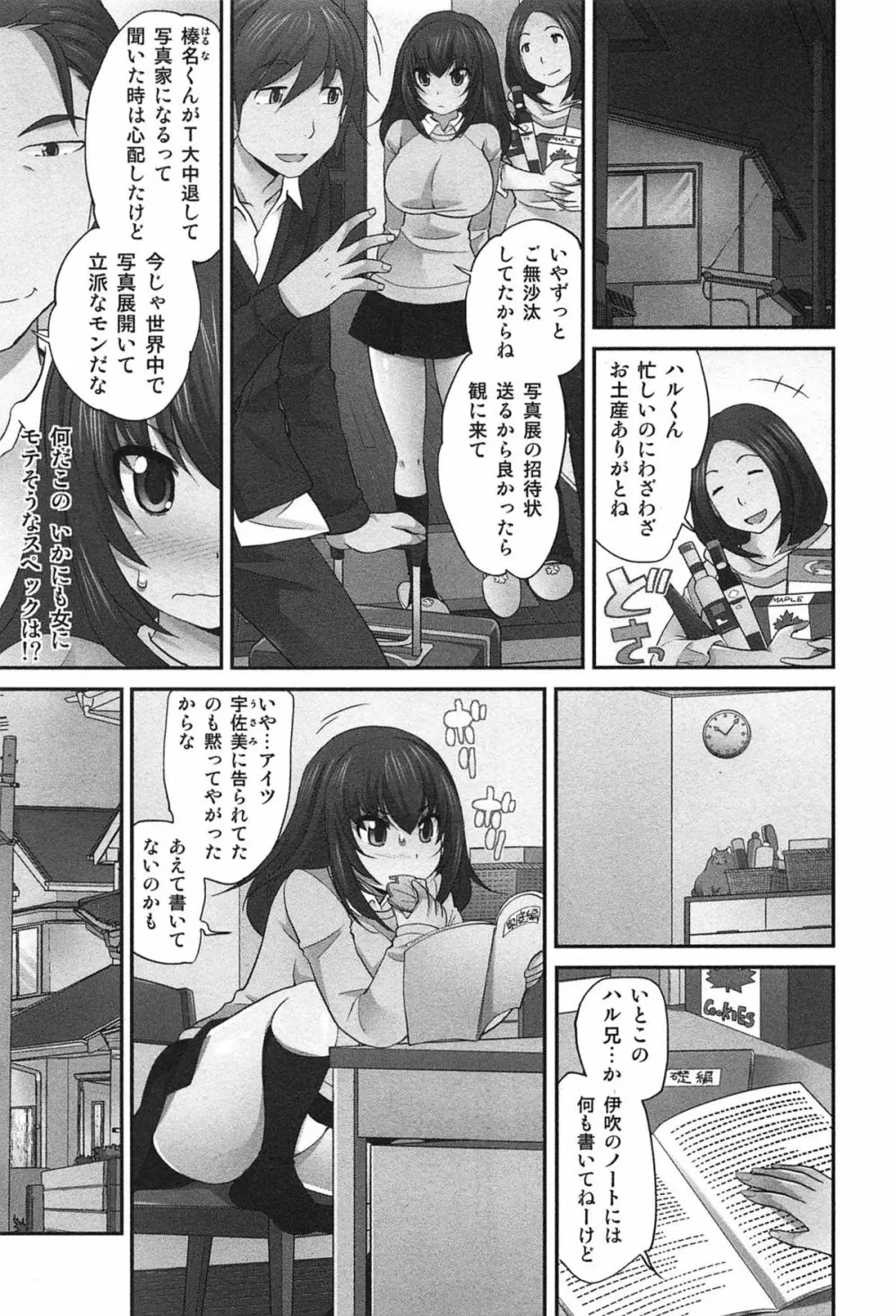 Exchange ～幼なじみと入れ替わり！？～ Page.198