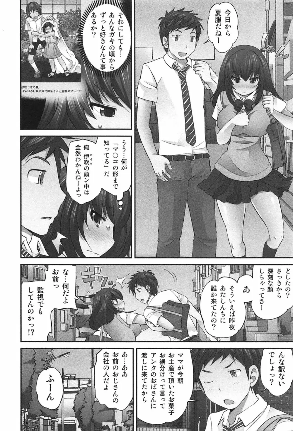 Exchange ～幼なじみと入れ替わり！？～ Page.199