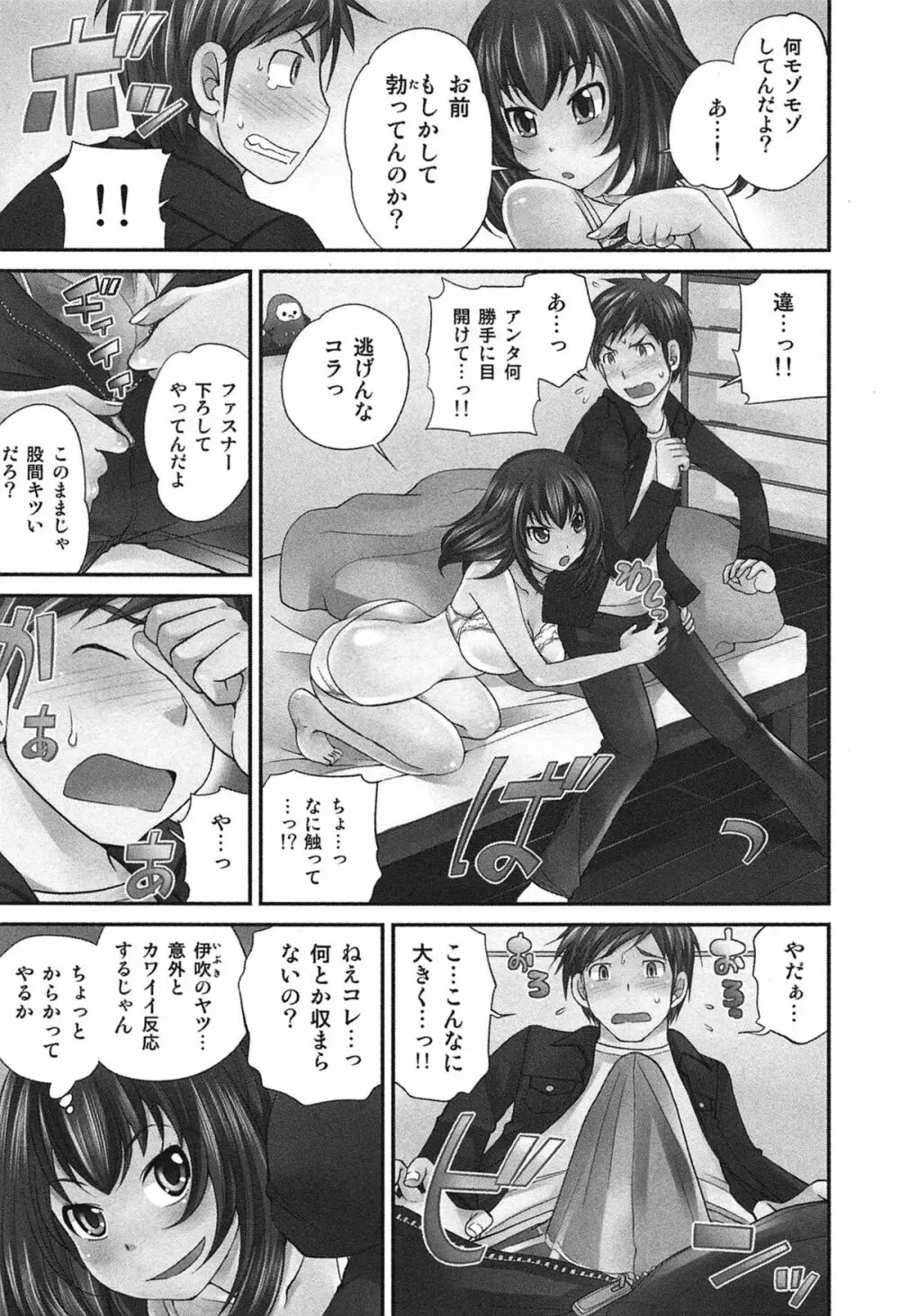Exchange ～幼なじみと入れ替わり！？～ Page.20