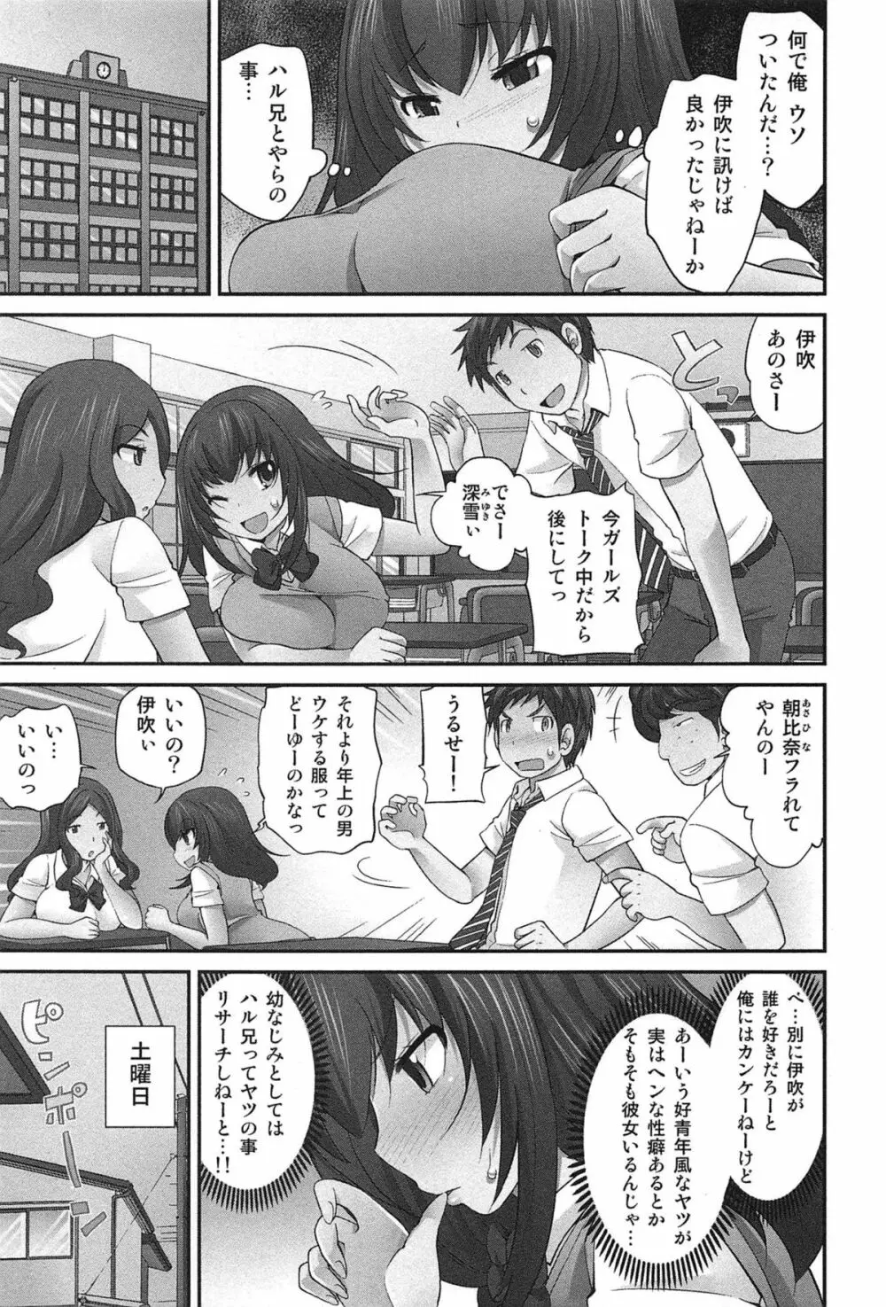 Exchange ～幼なじみと入れ替わり！？～ Page.200