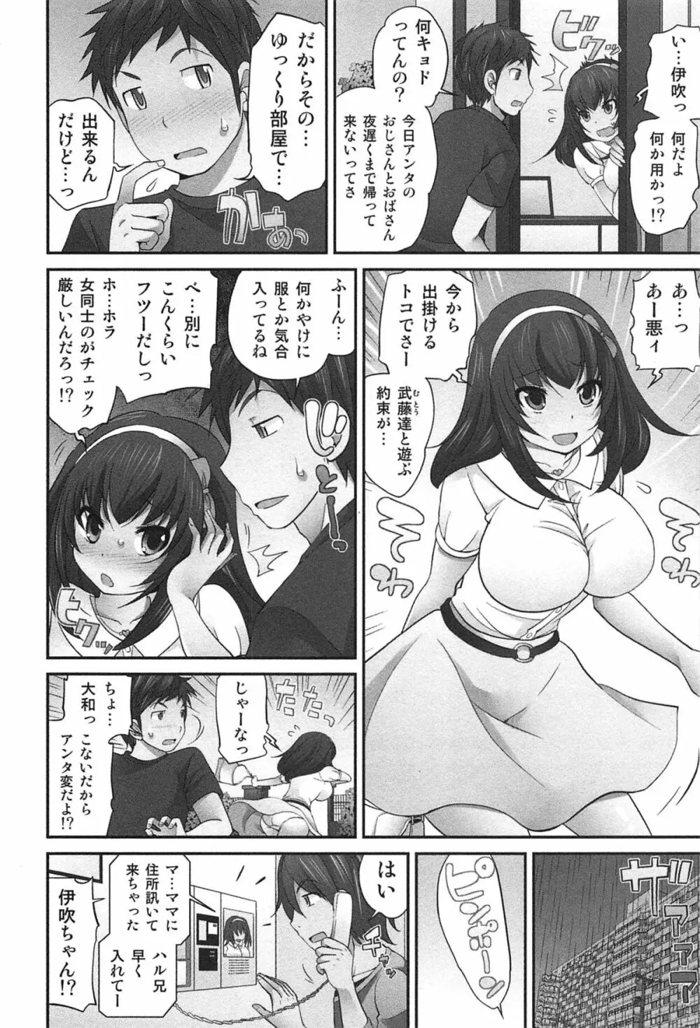 Exchange ～幼なじみと入れ替わり！？～ Page.201