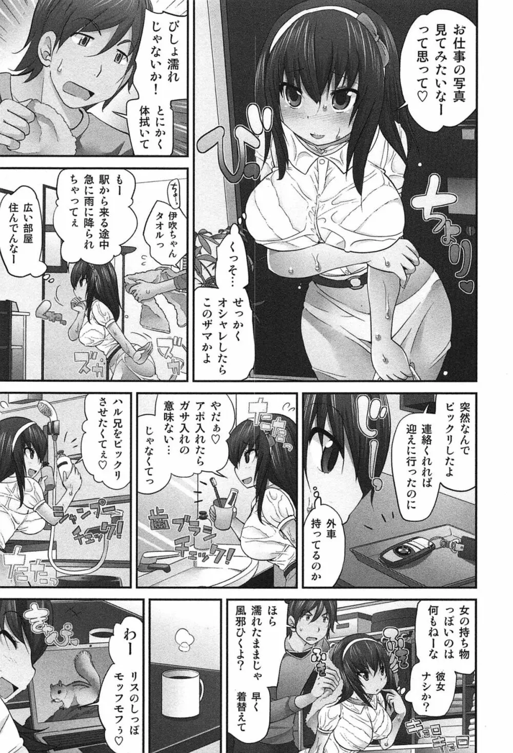 Exchange ～幼なじみと入れ替わり！？～ Page.202