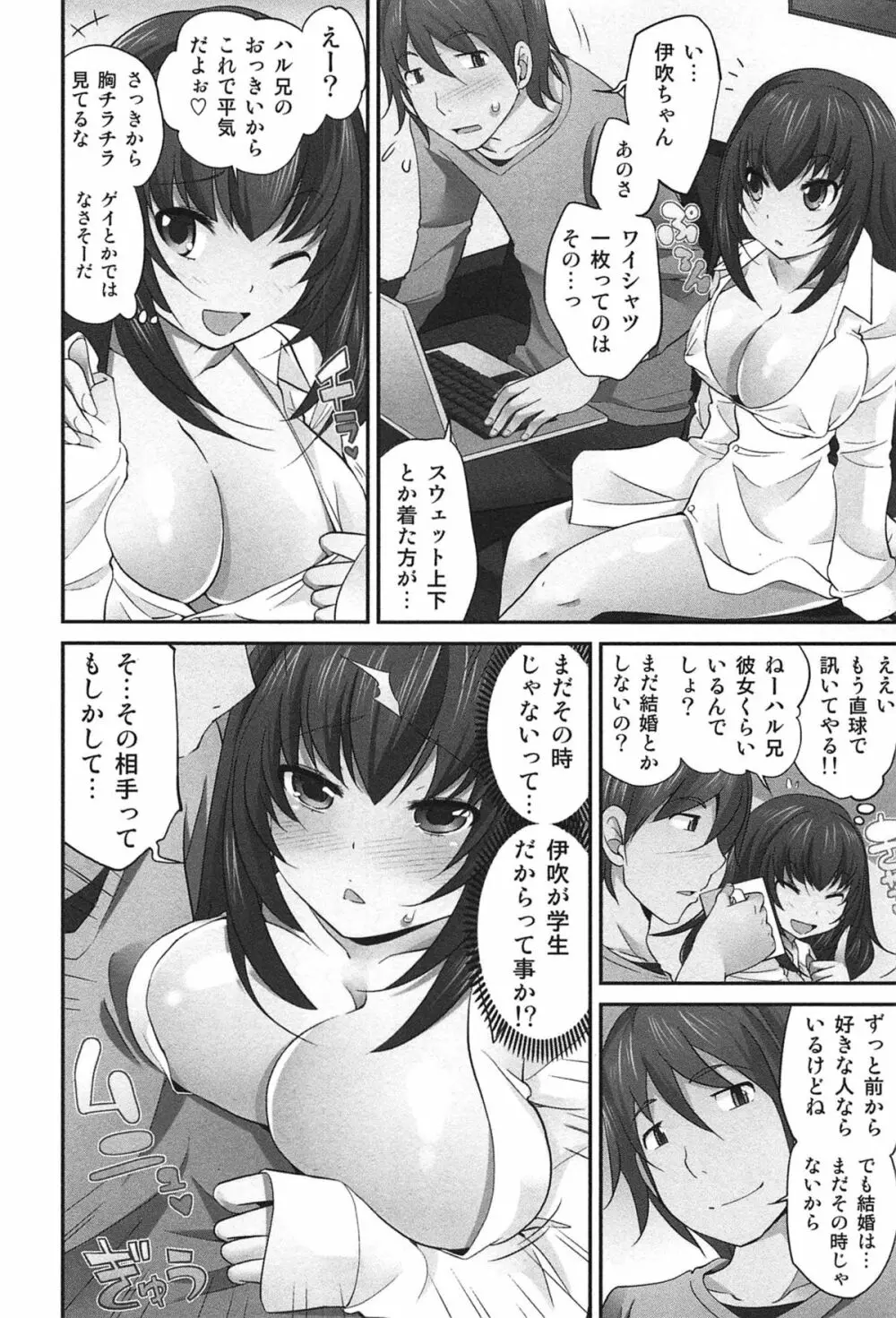 Exchange ～幼なじみと入れ替わり！？～ Page.203