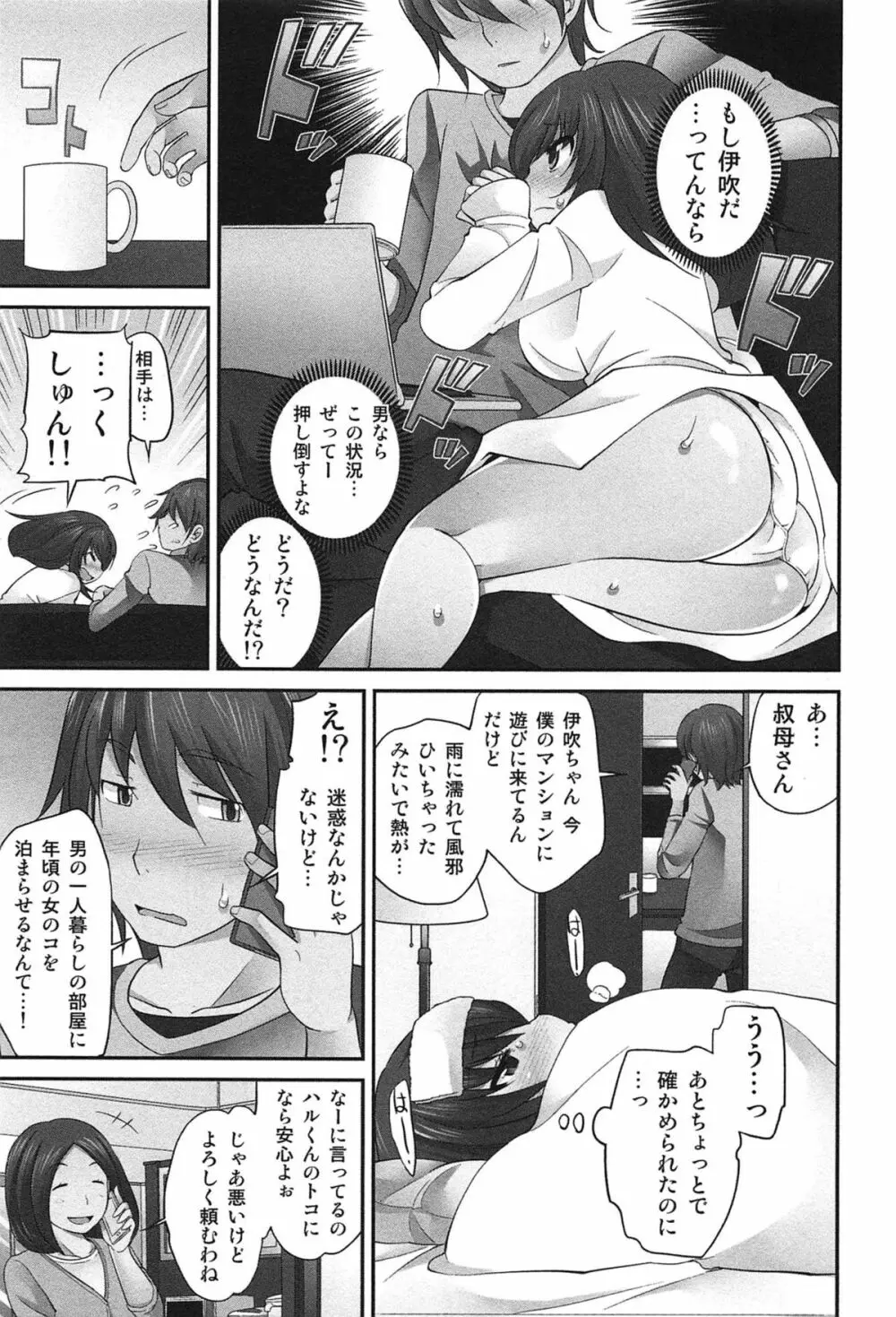 Exchange ～幼なじみと入れ替わり！？～ Page.204