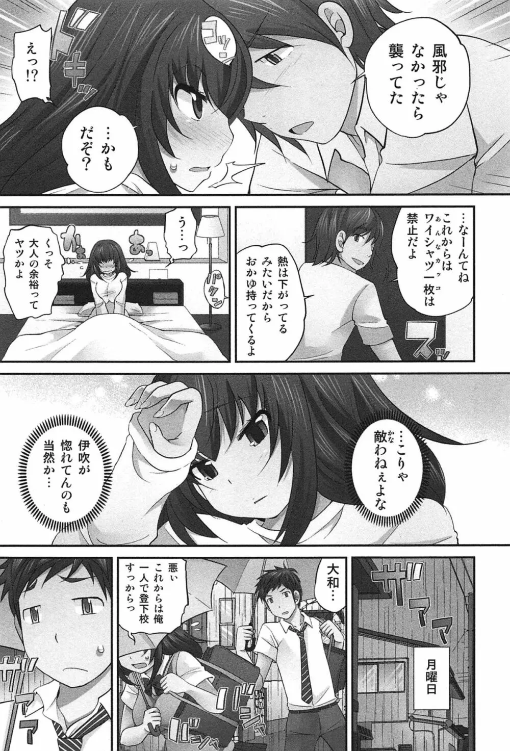 Exchange ～幼なじみと入れ替わり！？～ Page.208