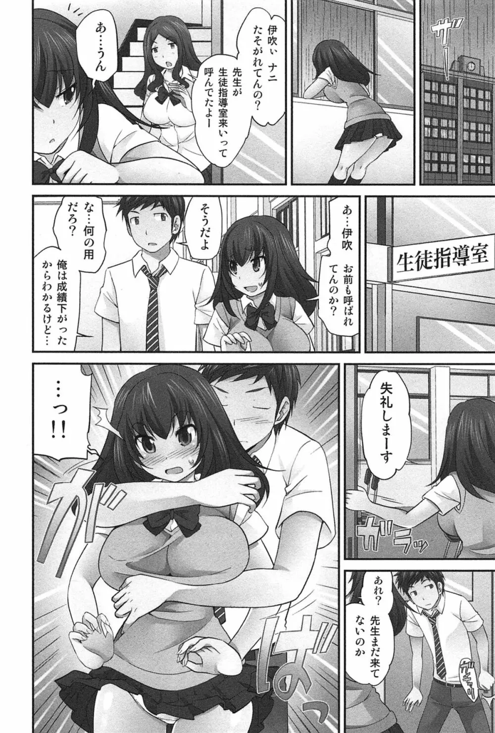 Exchange ～幼なじみと入れ替わり！？～ Page.209