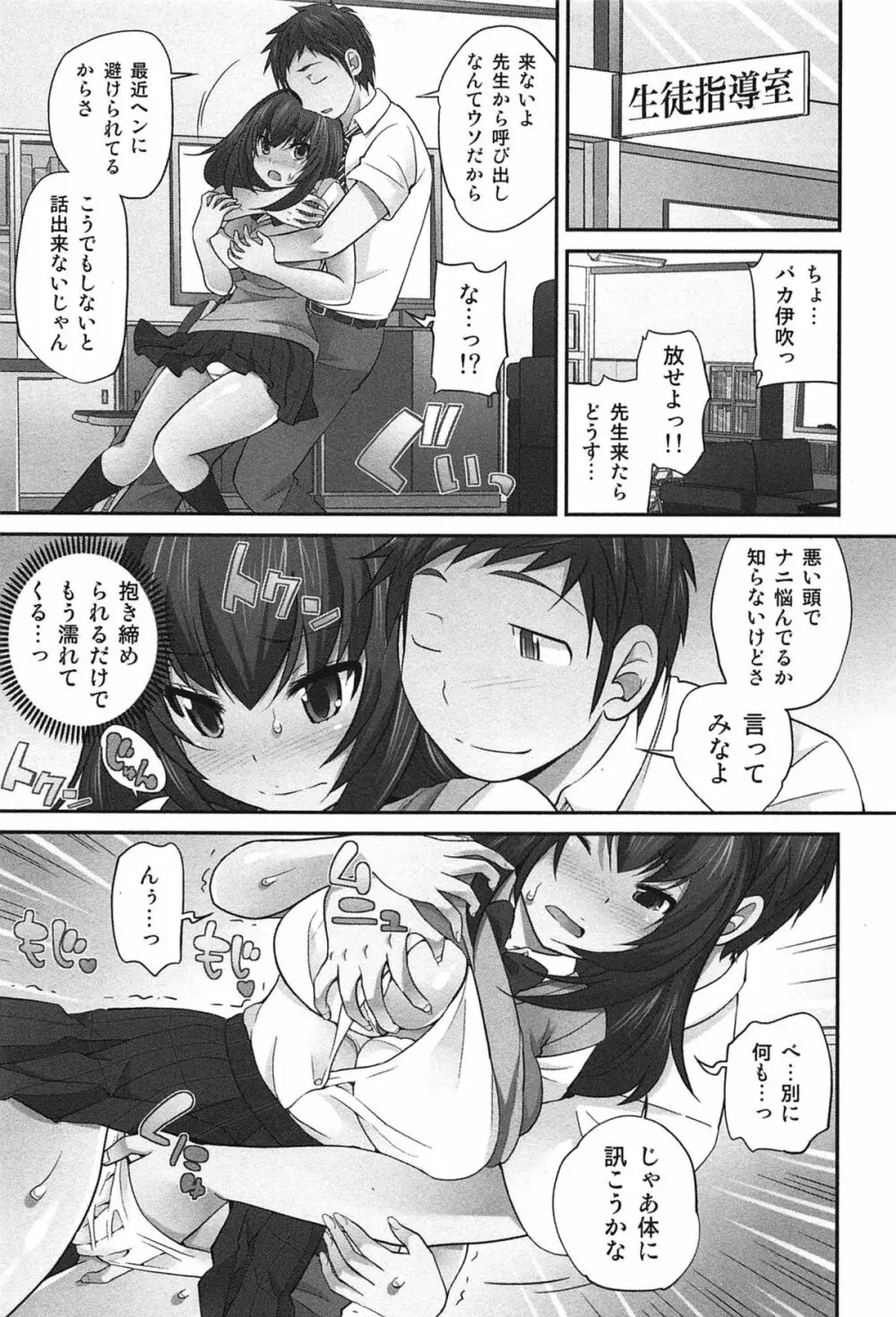 Exchange ～幼なじみと入れ替わり！？～ Page.210
