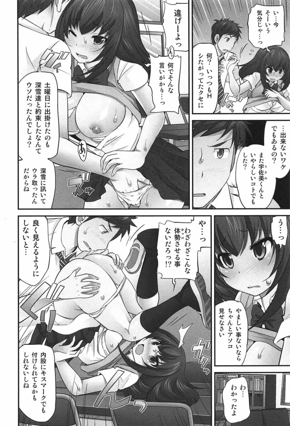 Exchange ～幼なじみと入れ替わり！？～ Page.211