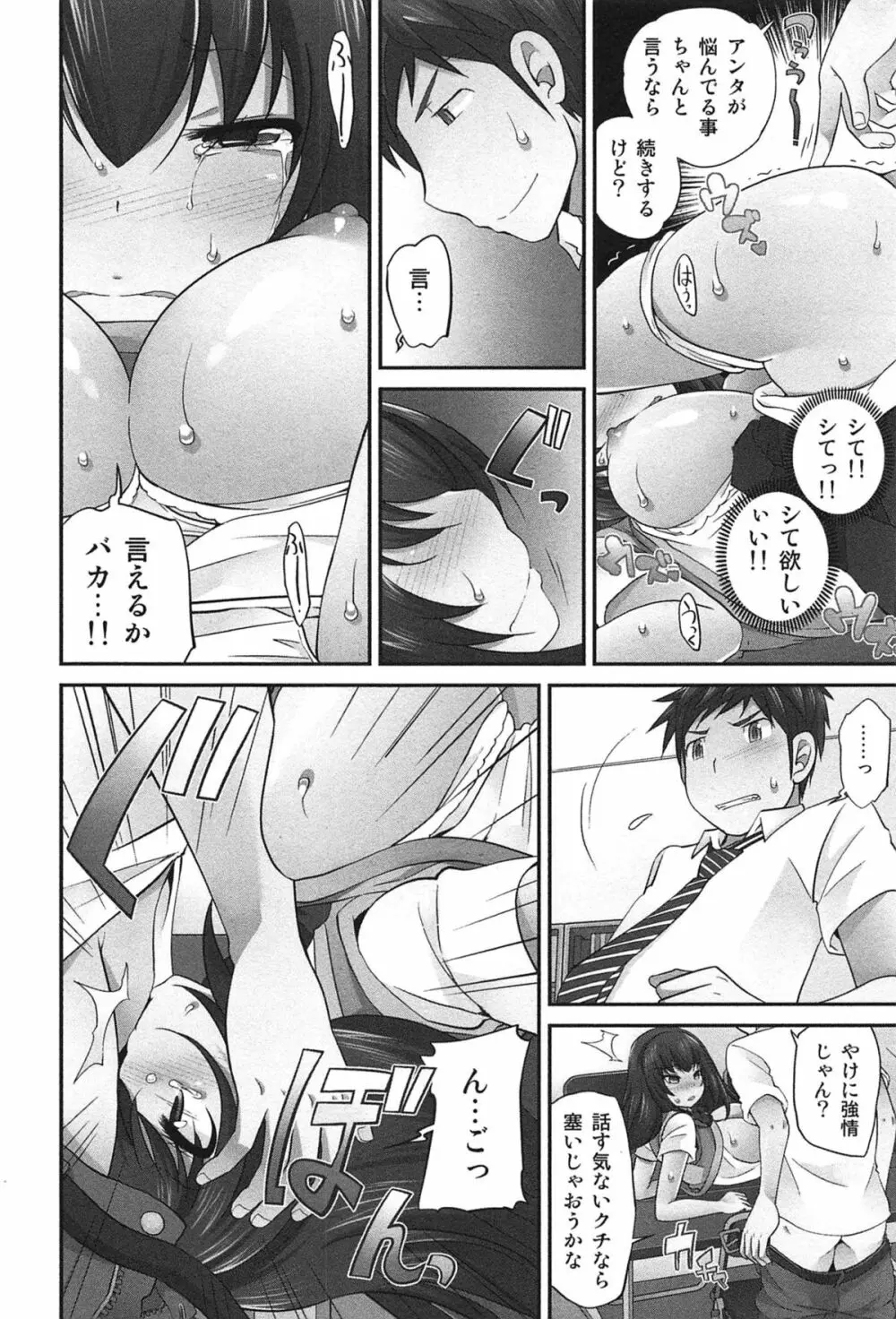 Exchange ～幼なじみと入れ替わり！？～ Page.213