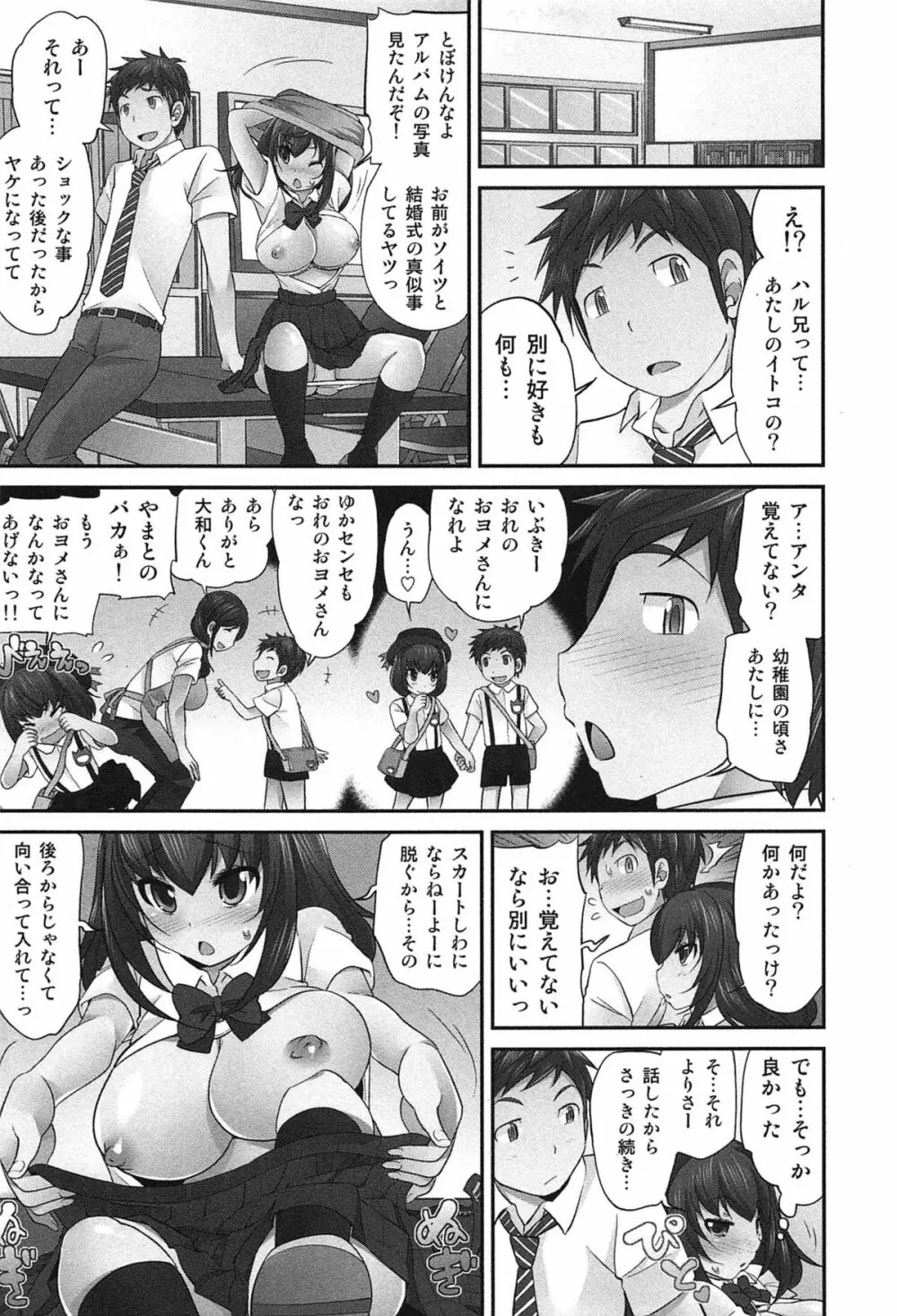 Exchange ～幼なじみと入れ替わり！？～ Page.216