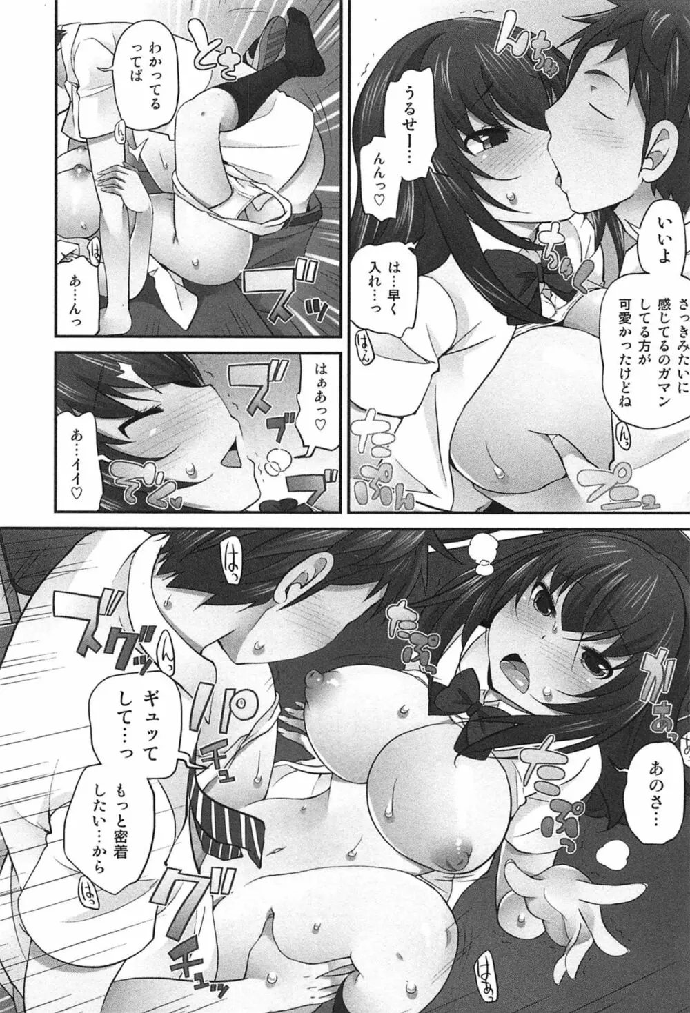 Exchange ～幼なじみと入れ替わり！？～ Page.217