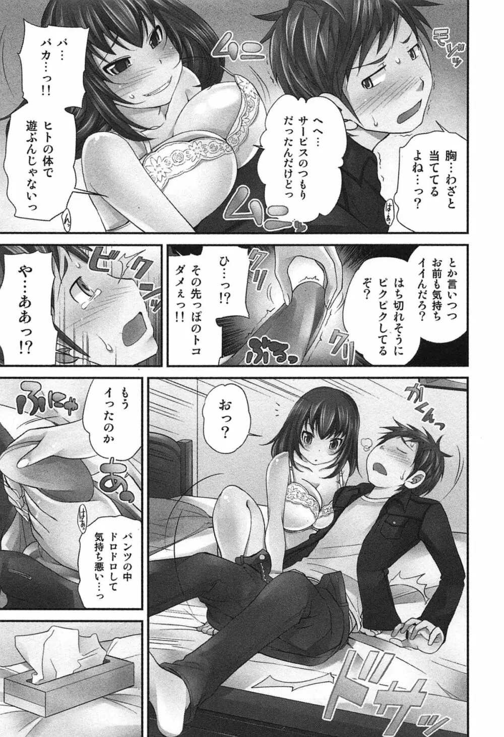 Exchange ～幼なじみと入れ替わり！？～ Page.22