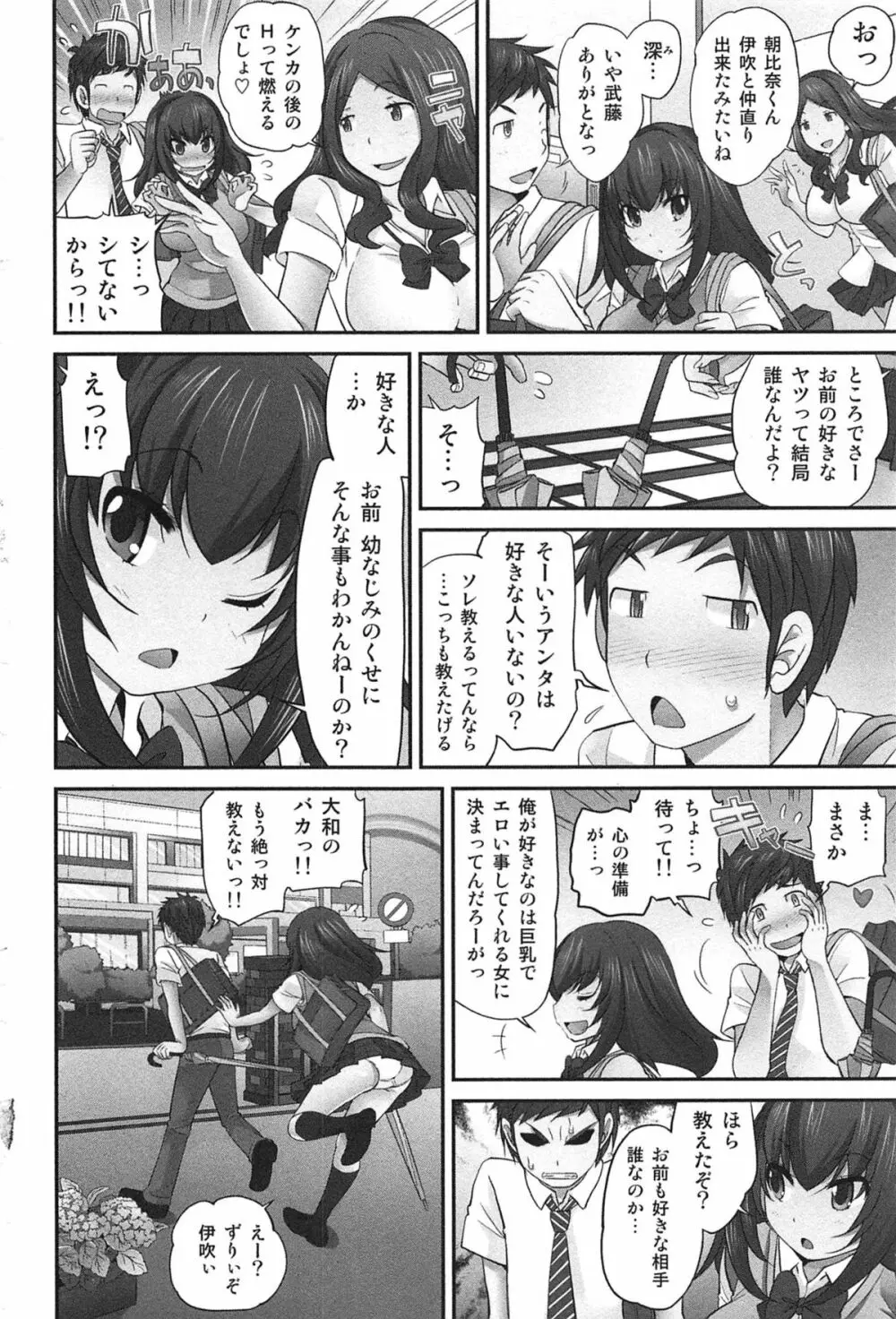 Exchange ～幼なじみと入れ替わり！？～ Page.221