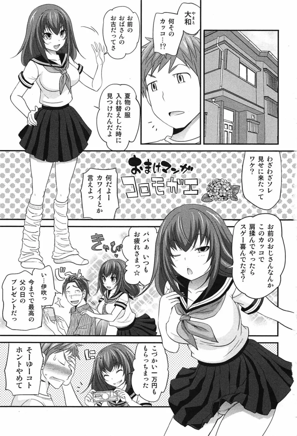 Exchange ～幼なじみと入れ替わり！？～ Page.222