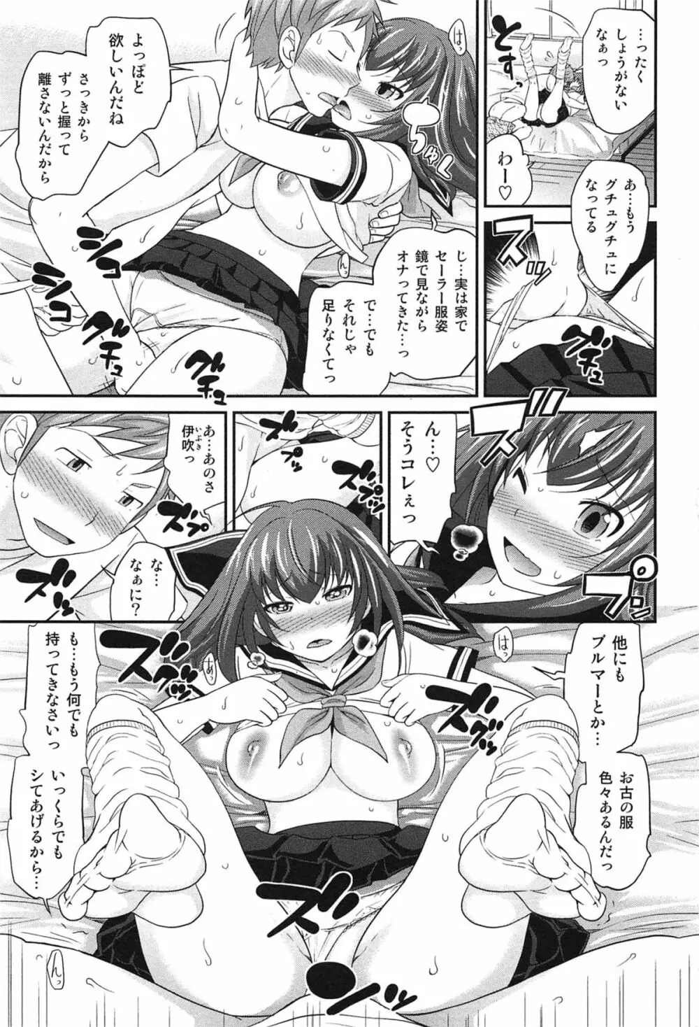 Exchange ～幼なじみと入れ替わり！？～ Page.224