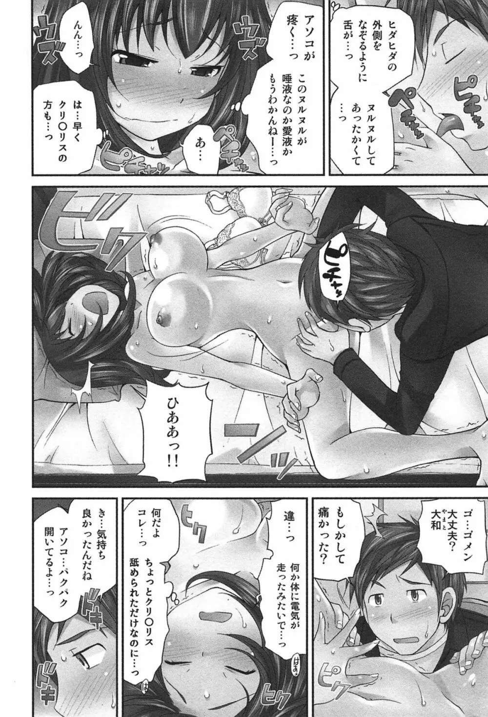 Exchange ～幼なじみと入れ替わり！？～ Page.27
