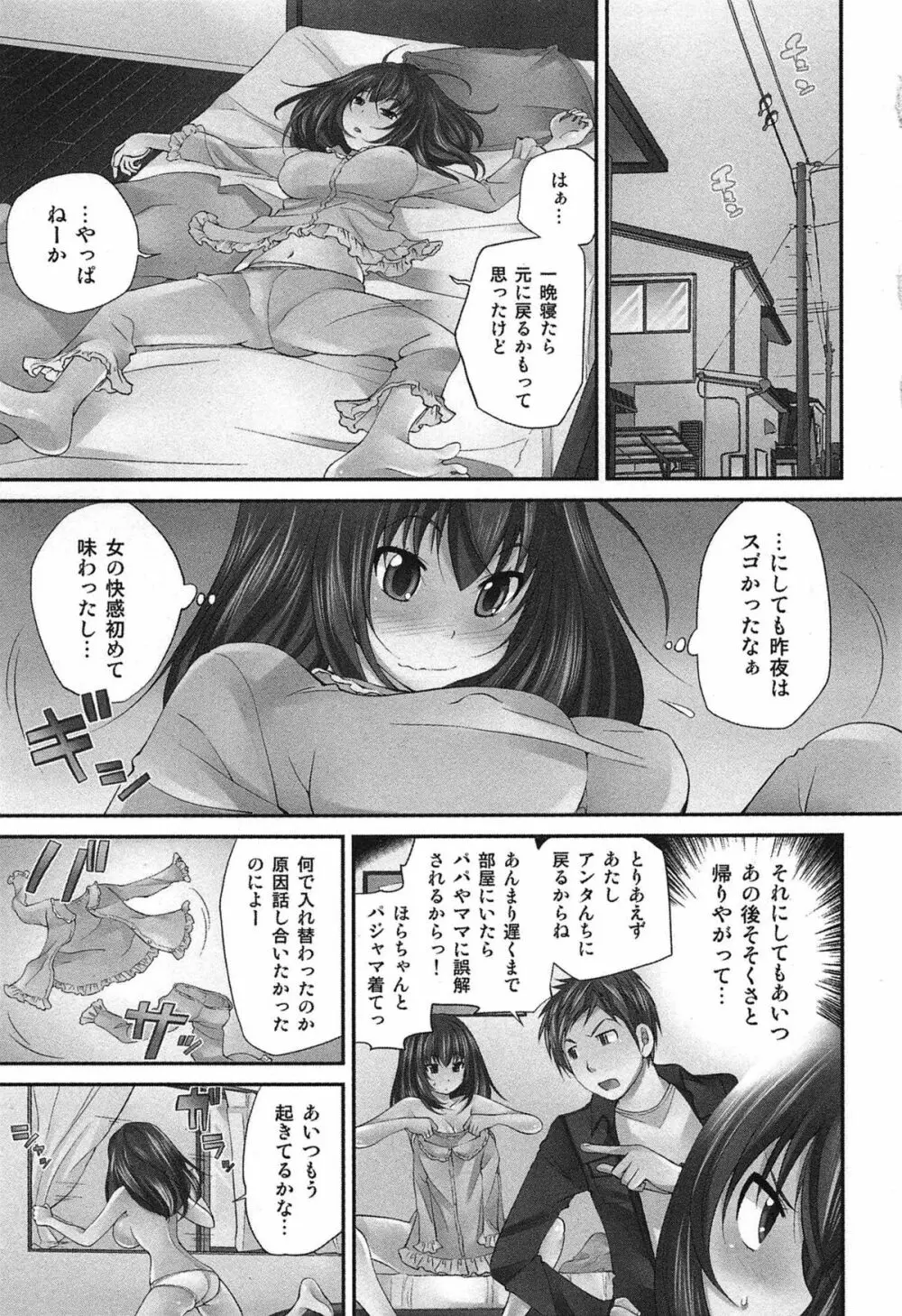 Exchange ～幼なじみと入れ替わり！？～ Page.30