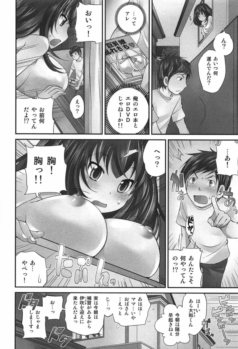 Exchange ～幼なじみと入れ替わり！？～ Page.31