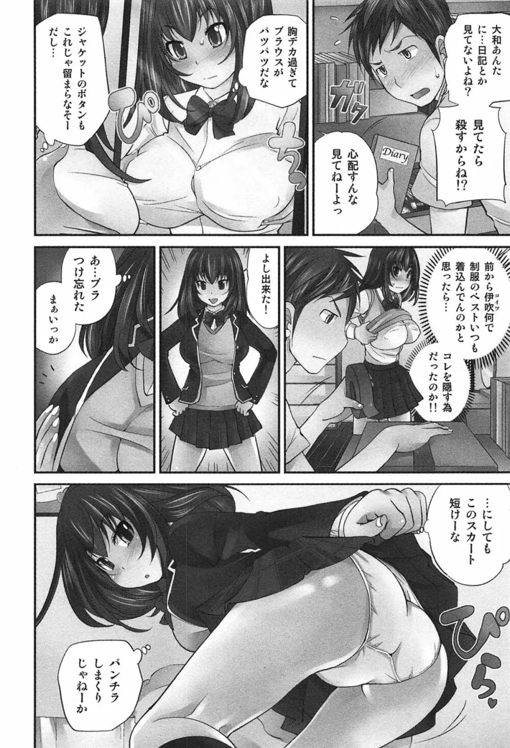 Exchange ～幼なじみと入れ替わり！？～ Page.33