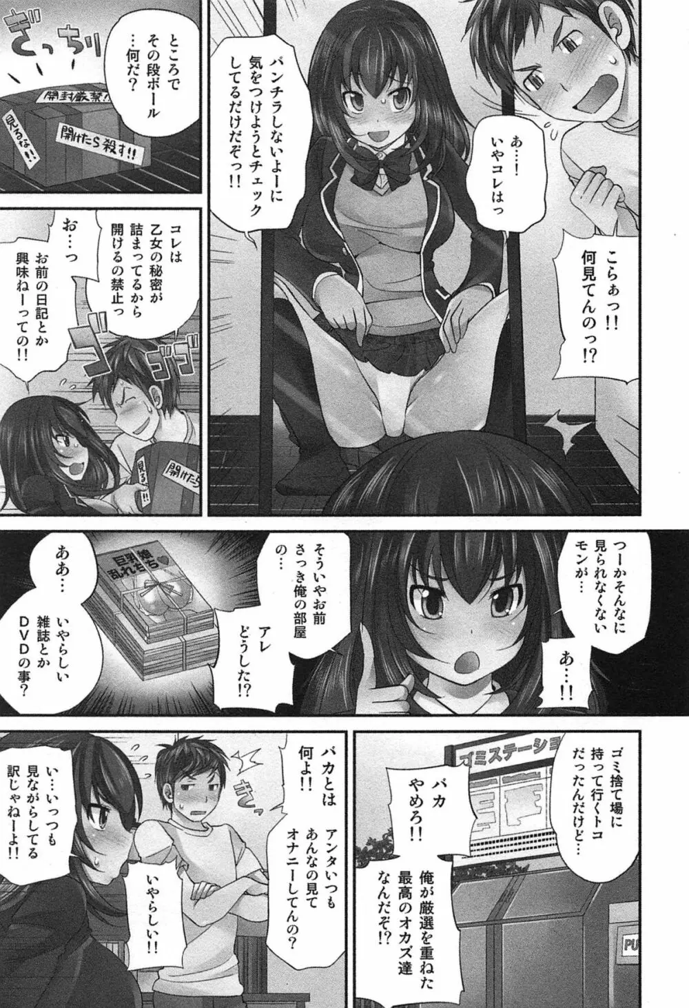 Exchange ～幼なじみと入れ替わり！？～ Page.34