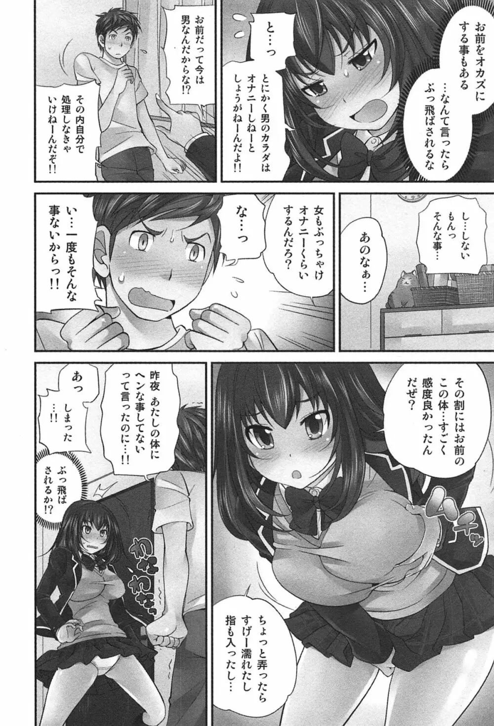 Exchange ～幼なじみと入れ替わり！？～ Page.35