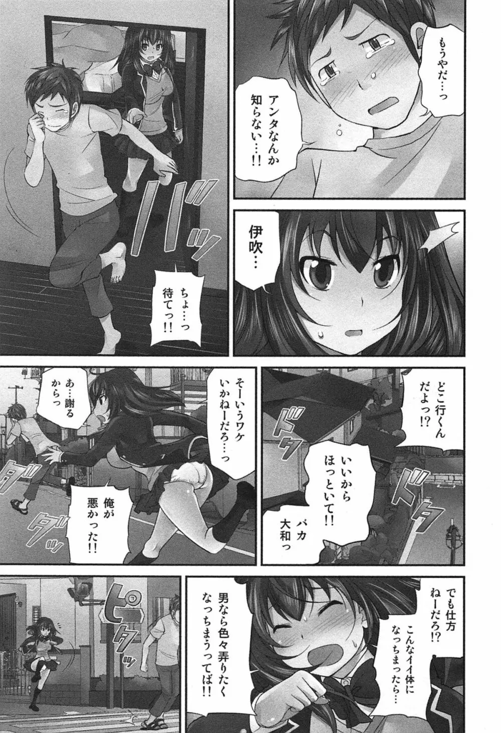 Exchange ～幼なじみと入れ替わり！？～ Page.36