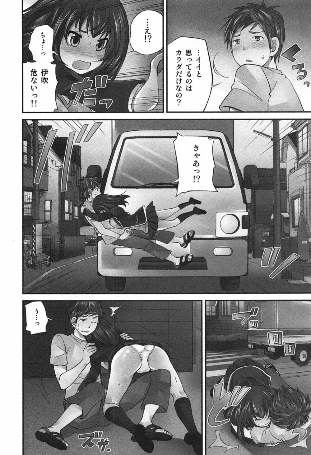 Exchange ～幼なじみと入れ替わり！？～ Page.37