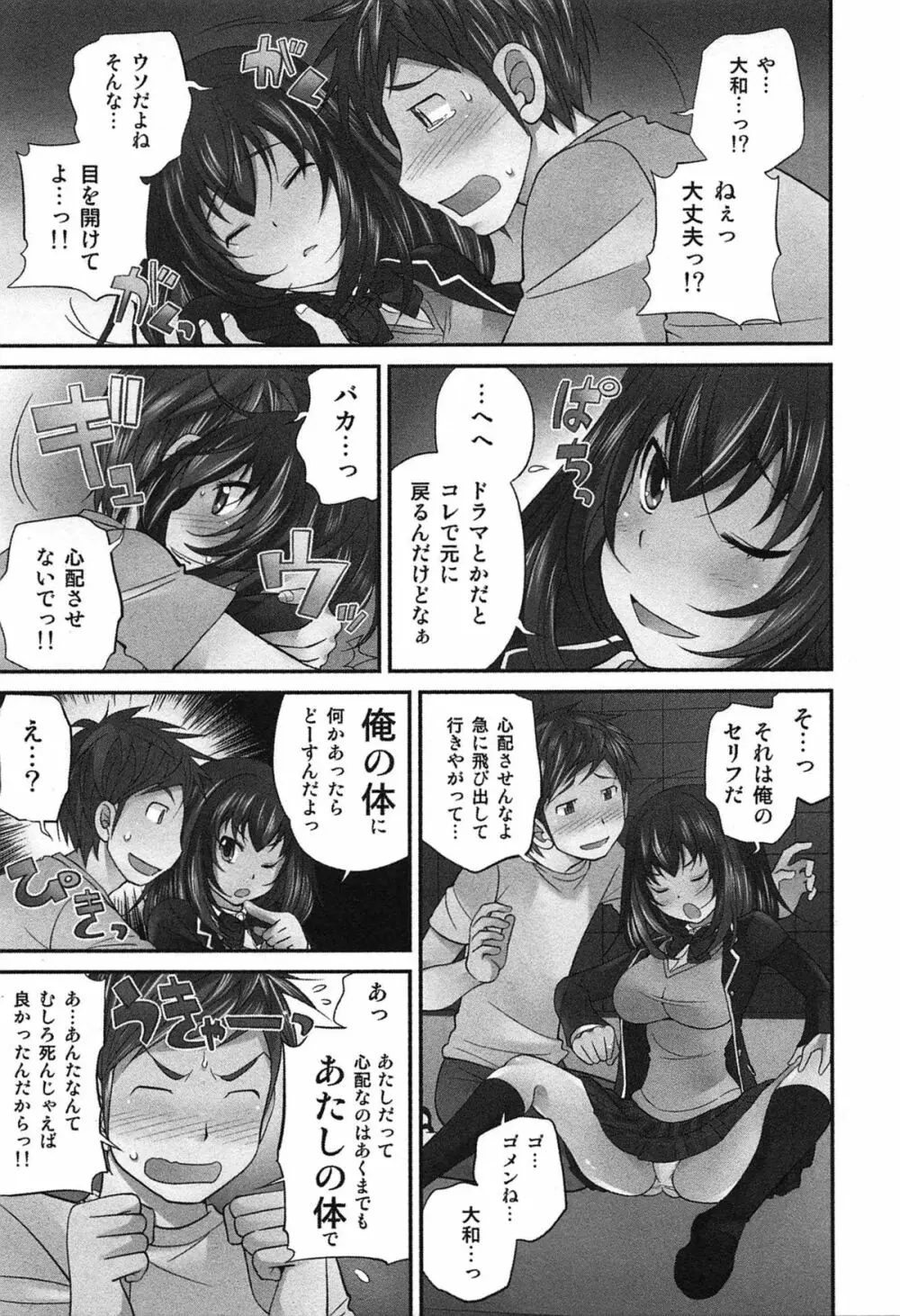 Exchange ～幼なじみと入れ替わり！？～ Page.38