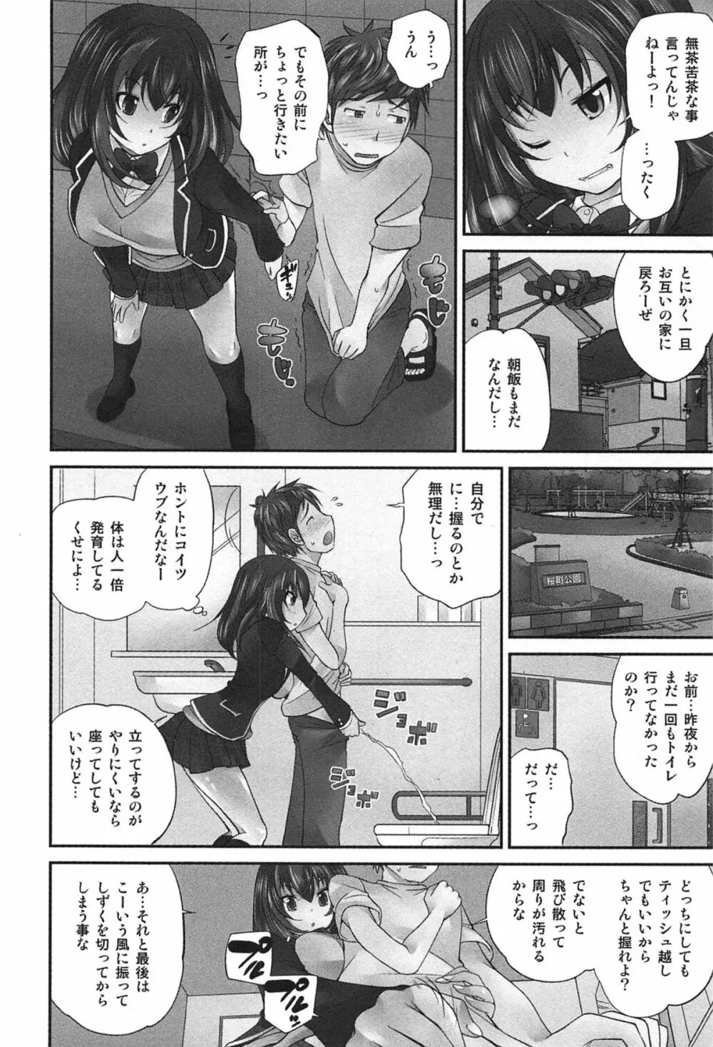 Exchange ～幼なじみと入れ替わり！？～ Page.39