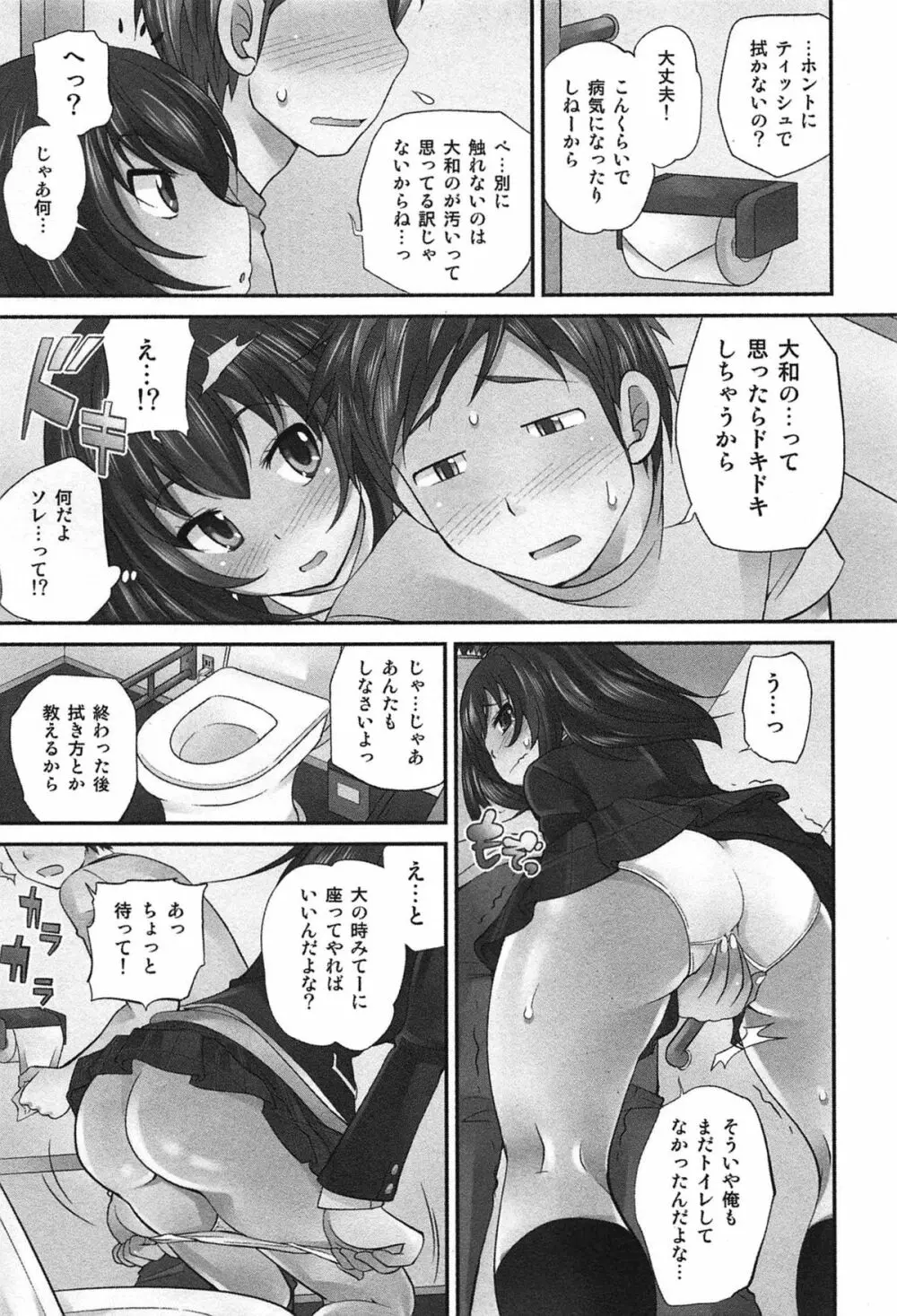 Exchange ～幼なじみと入れ替わり！？～ Page.40