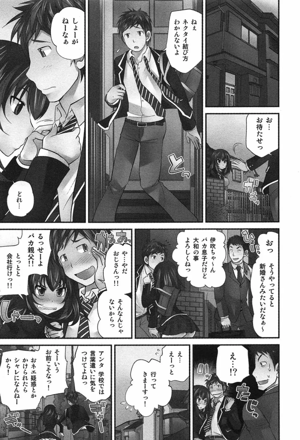 Exchange ～幼なじみと入れ替わり！？～ Page.42