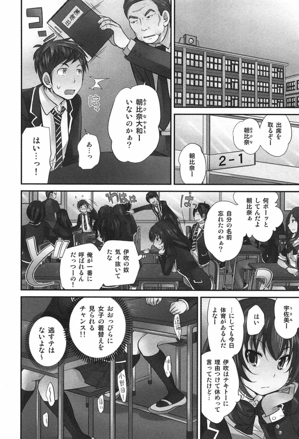 Exchange ～幼なじみと入れ替わり！？～ Page.43