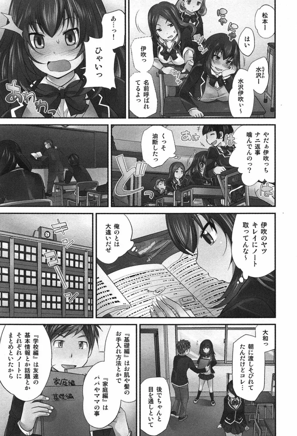 Exchange ～幼なじみと入れ替わり！？～ Page.44