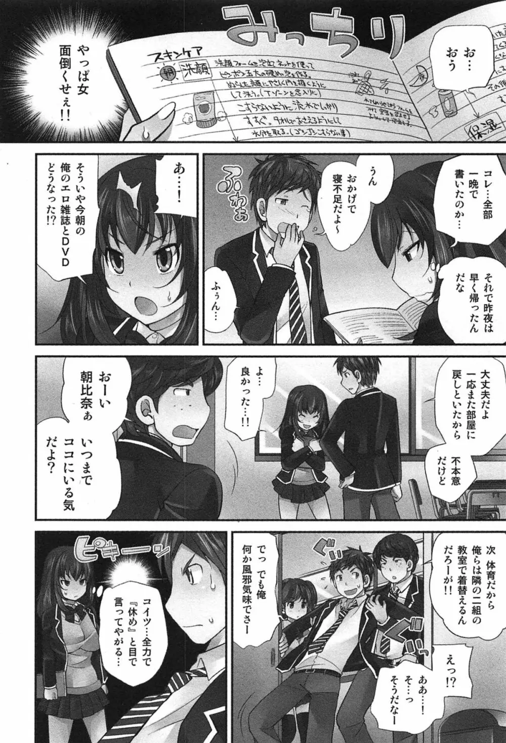 Exchange ～幼なじみと入れ替わり！？～ Page.45