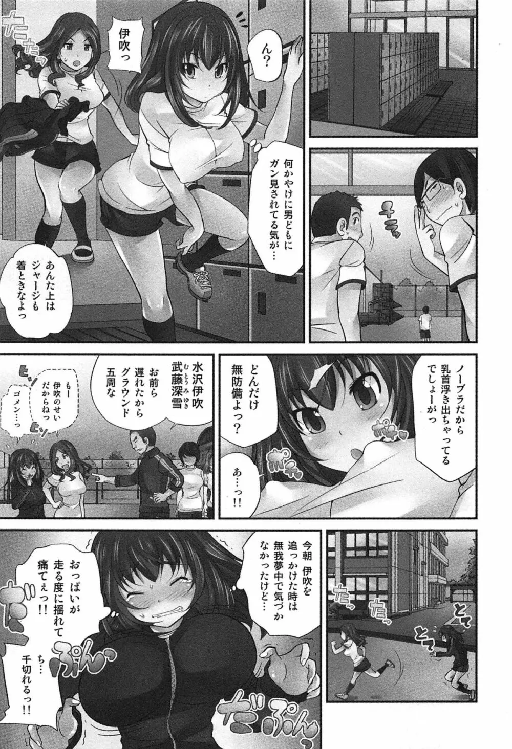 Exchange ～幼なじみと入れ替わり！？～ Page.48