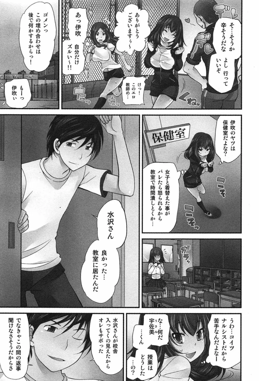 Exchange ～幼なじみと入れ替わり！？～ Page.50