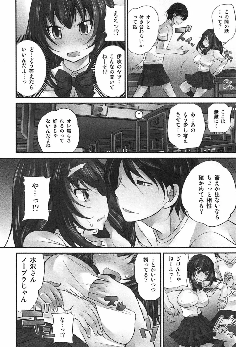 Exchange ～幼なじみと入れ替わり！？～ Page.51