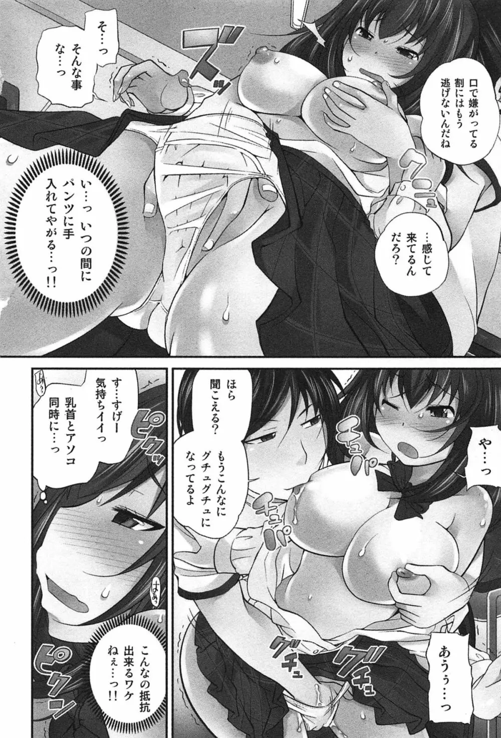 Exchange ～幼なじみと入れ替わり！？～ Page.53