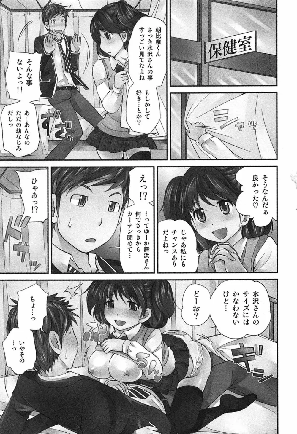 Exchange ～幼なじみと入れ替わり！？～ Page.54