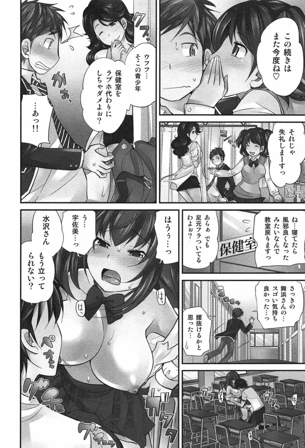 Exchange ～幼なじみと入れ替わり！？～ Page.57