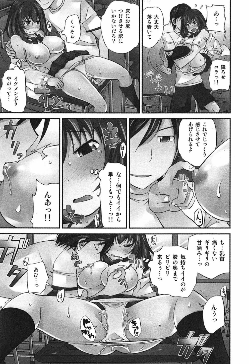 Exchange ～幼なじみと入れ替わり！？～ Page.58