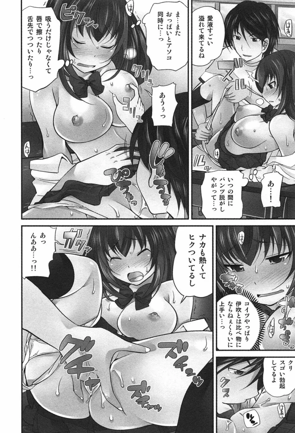 Exchange ～幼なじみと入れ替わり！？～ Page.59