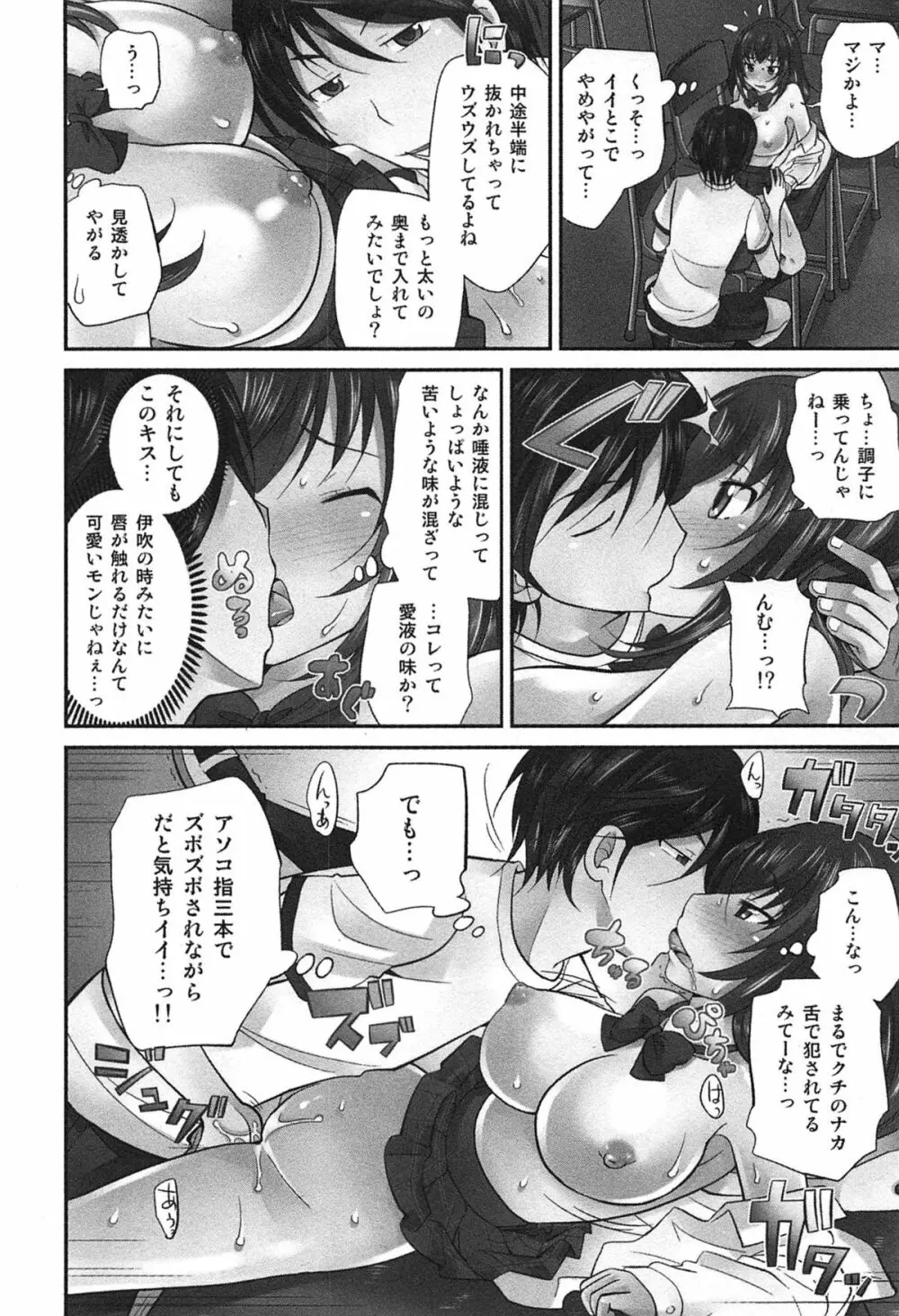 Exchange ～幼なじみと入れ替わり！？～ Page.61