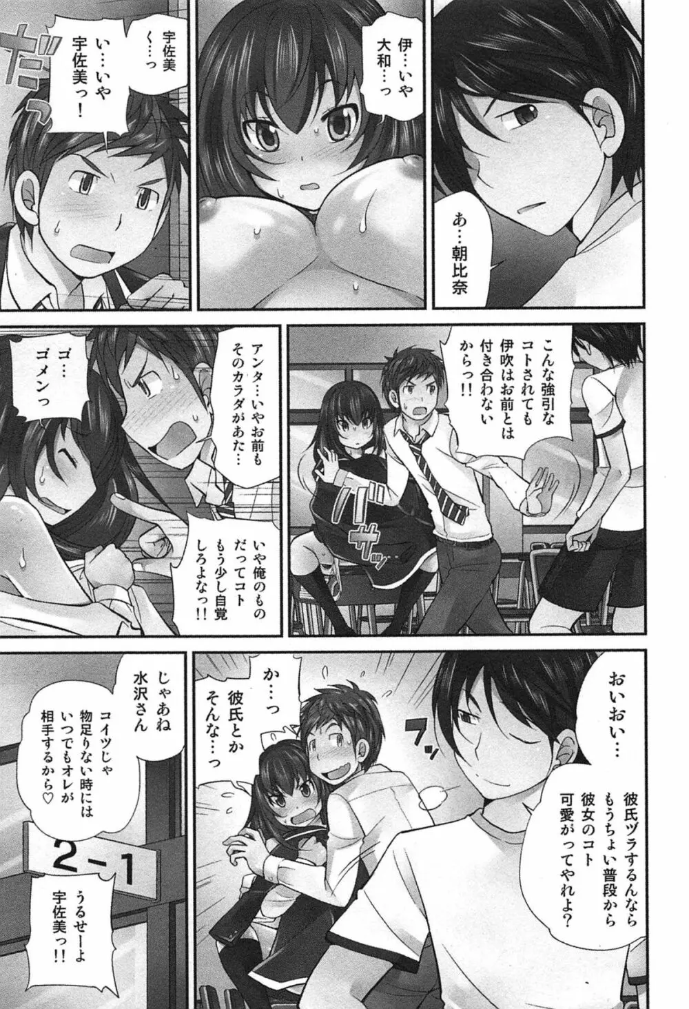 Exchange ～幼なじみと入れ替わり！？～ Page.64