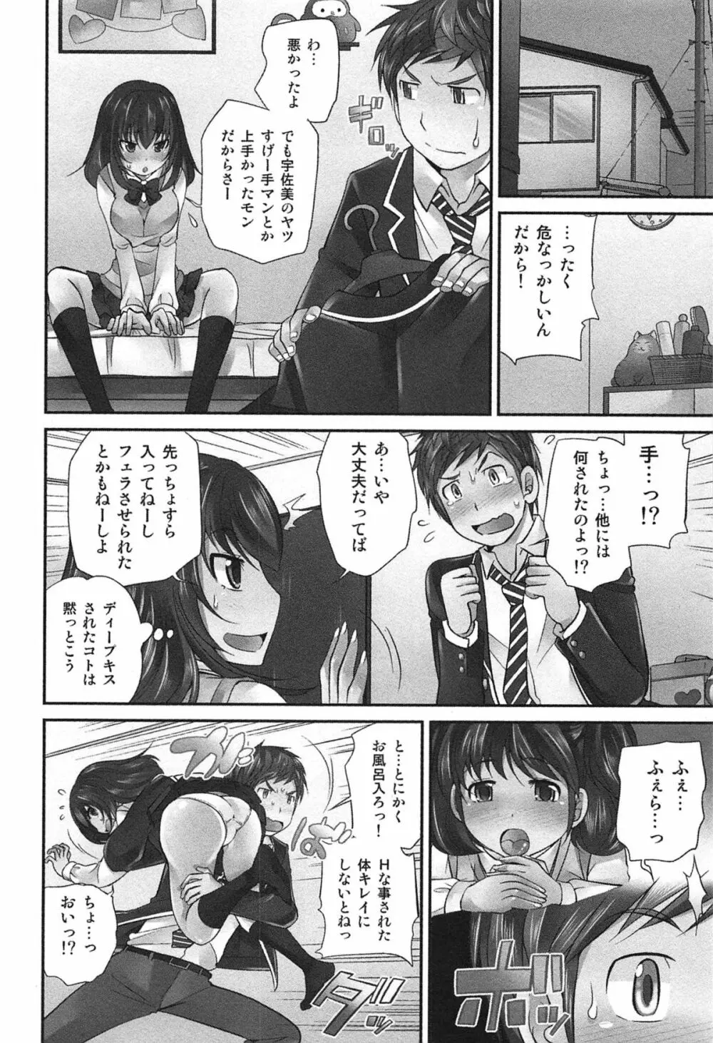 Exchange ～幼なじみと入れ替わり！？～ Page.65