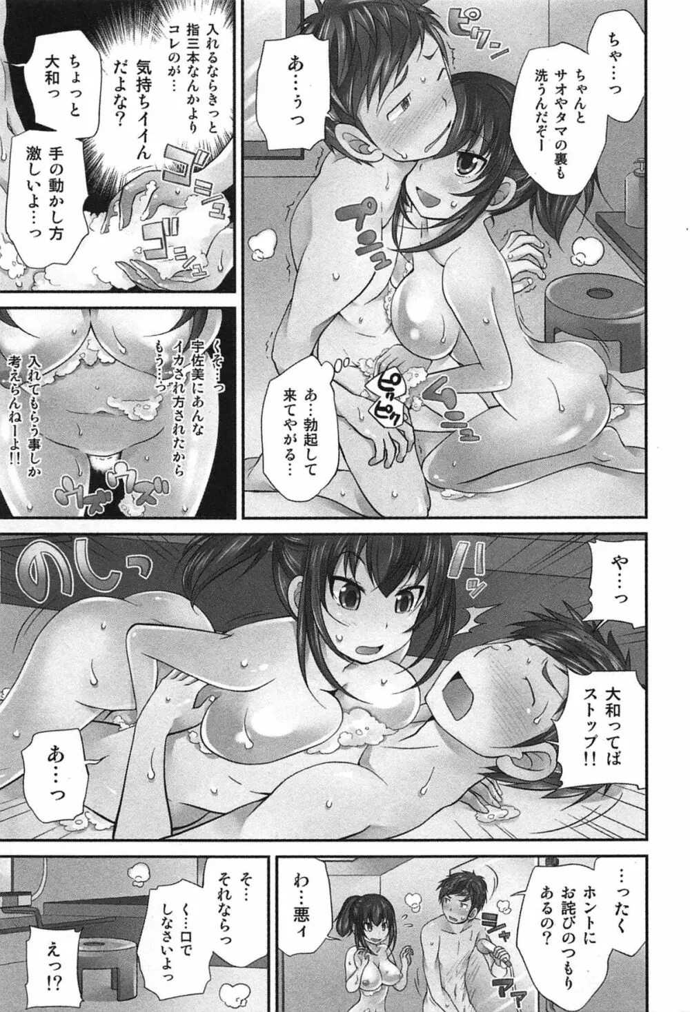 Exchange ～幼なじみと入れ替わり！？～ Page.68