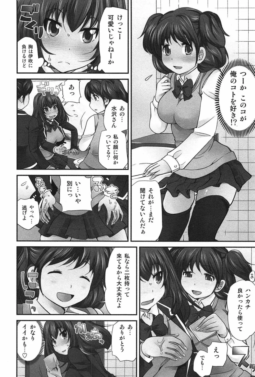 Exchange ～幼なじみと入れ替わり！？～ Page.83