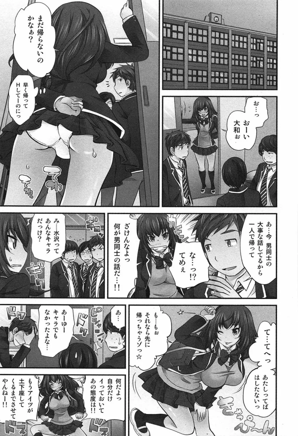 Exchange ～幼なじみと入れ替わり！？～ Page.84